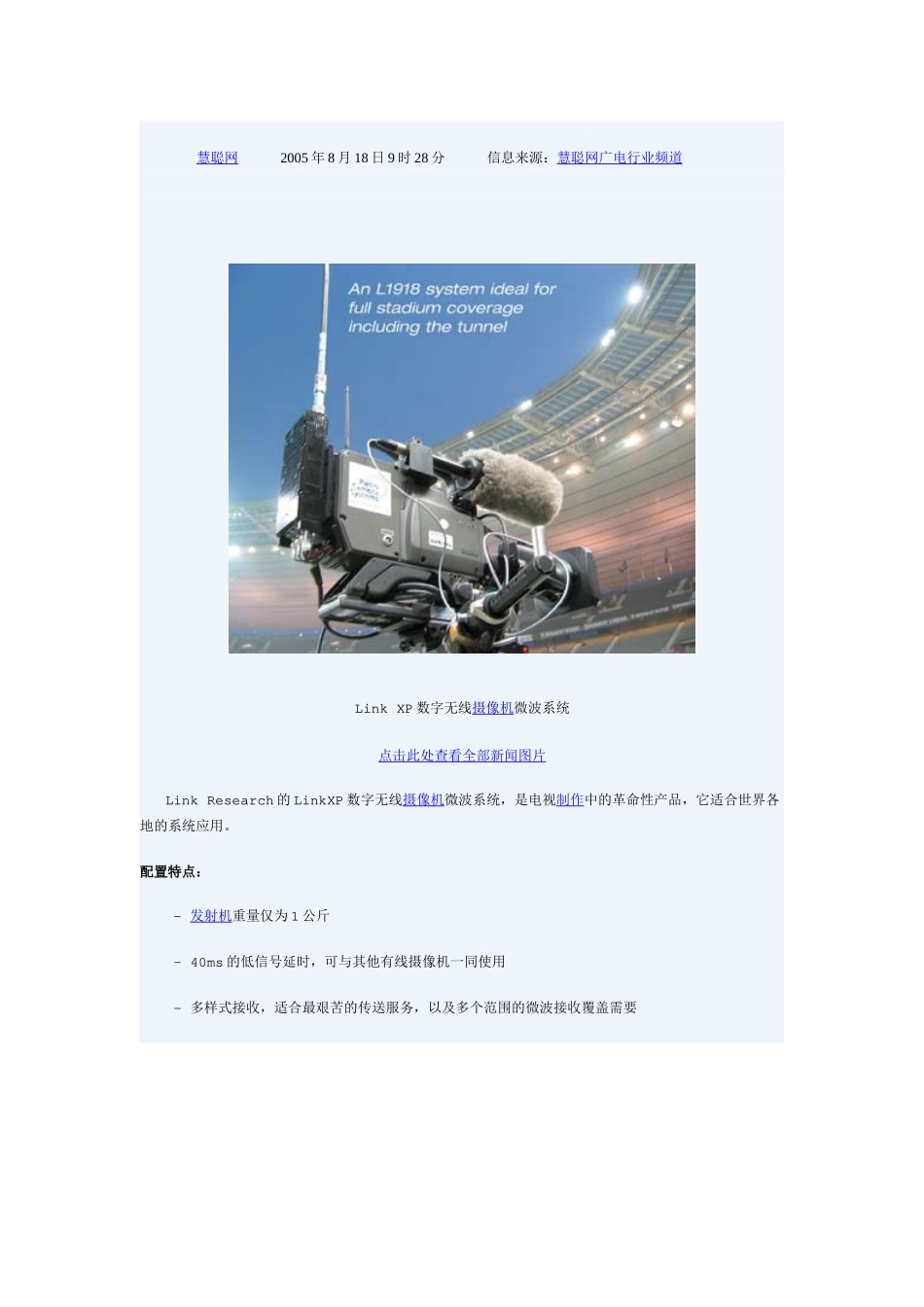 于志：LINK高清摄像机微波系统的组成及实施方案_第3页