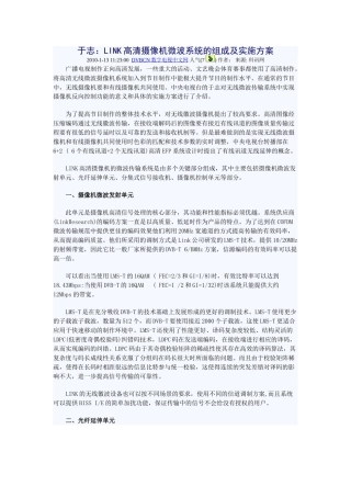 于志：LINK高清摄像机微波系统的组成及实施方案