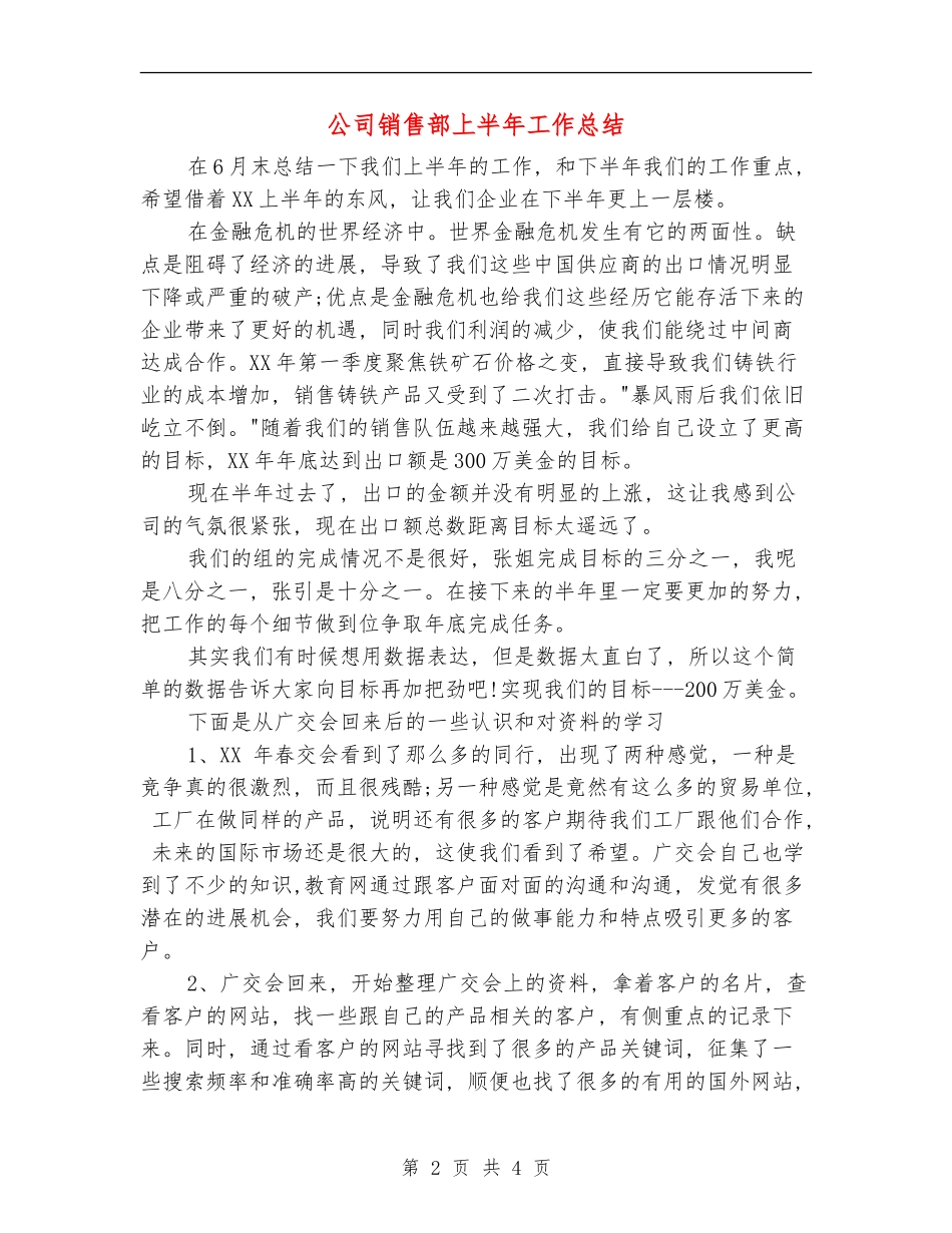 公司销售部上半年工作总结_第2页