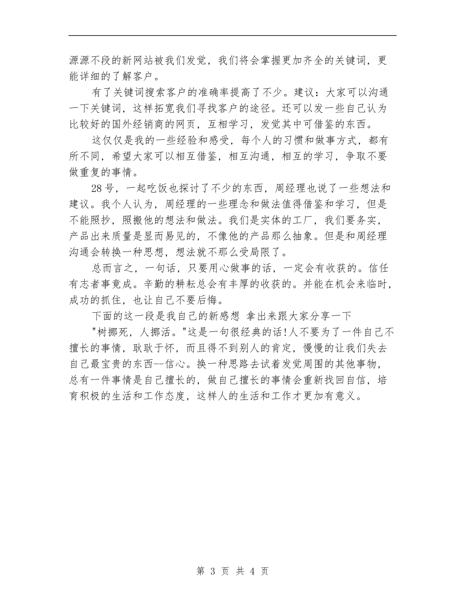 公司销售部上半年工作总结_第3页