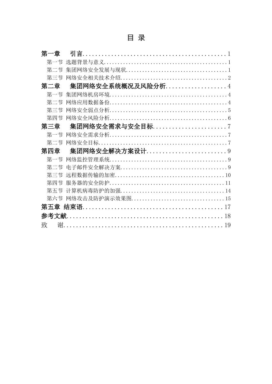 浙江广播电视集团网络安全解决方案_第3页