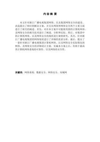 浙江广播电视集团网络安全解决方案