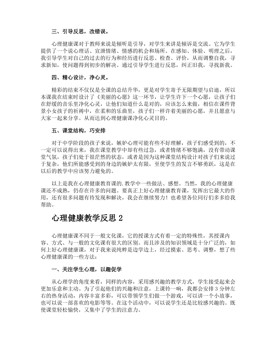 心理健康教学反思_第2页