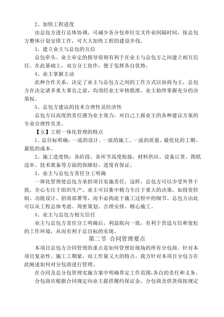 EPC工程总承包方案要点_第2页