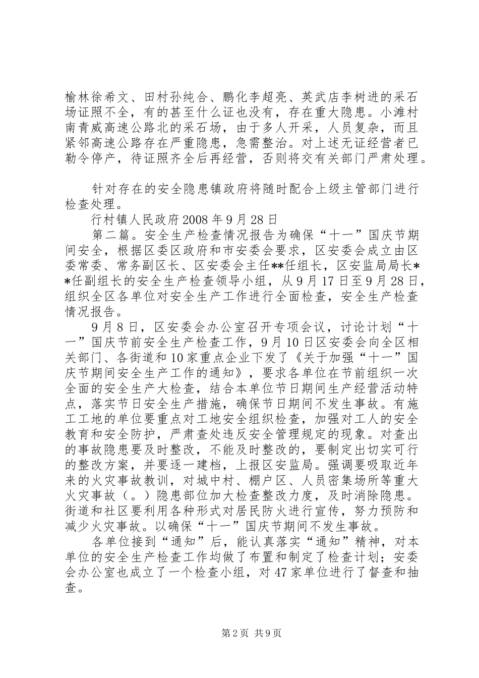 行村镇安全生产检查情况报告_第2页