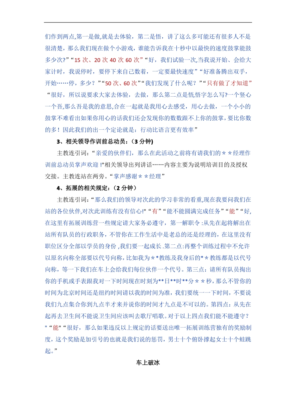 拓展训练流程_第2页