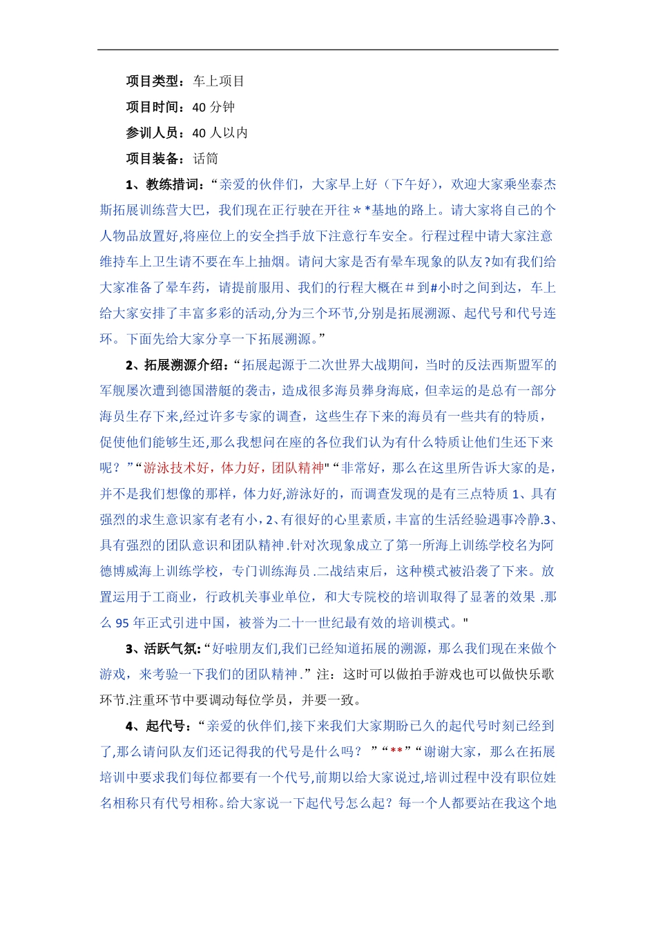 拓展训练流程_第3页