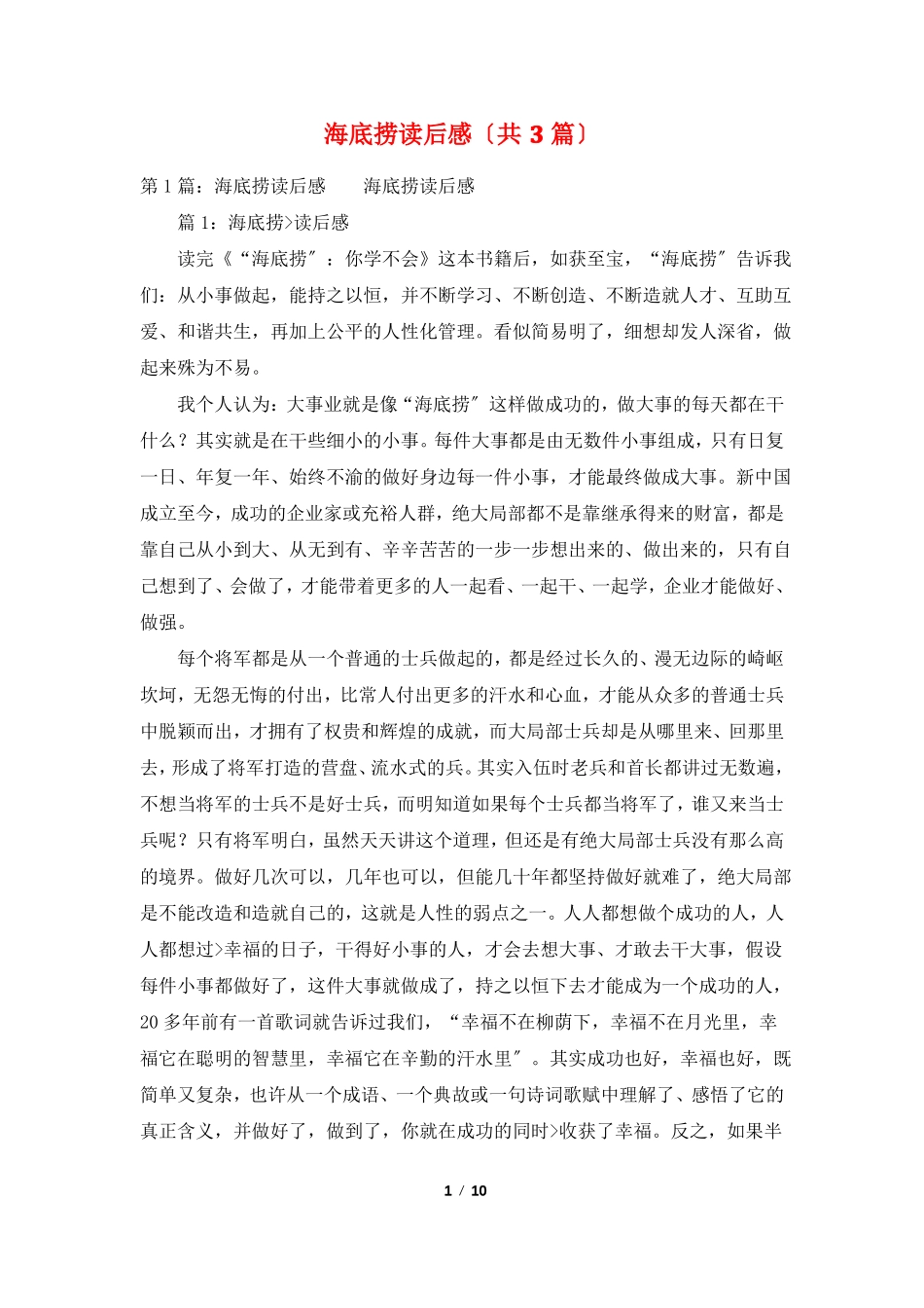 海底捞读后感共3篇_第1页