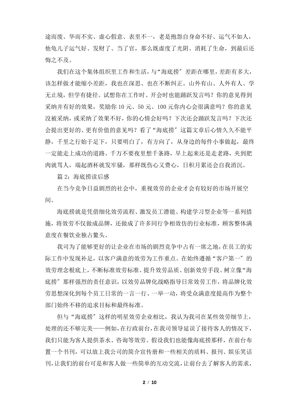 海底捞读后感共3篇_第2页