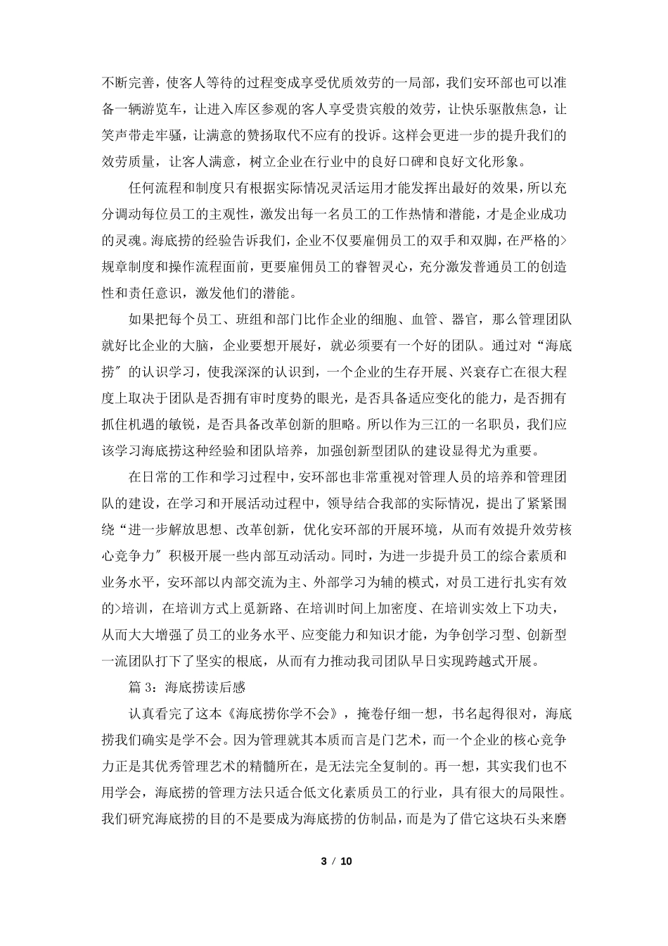 海底捞读后感共3篇_第3页
