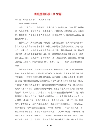 海底捞读后感共3篇