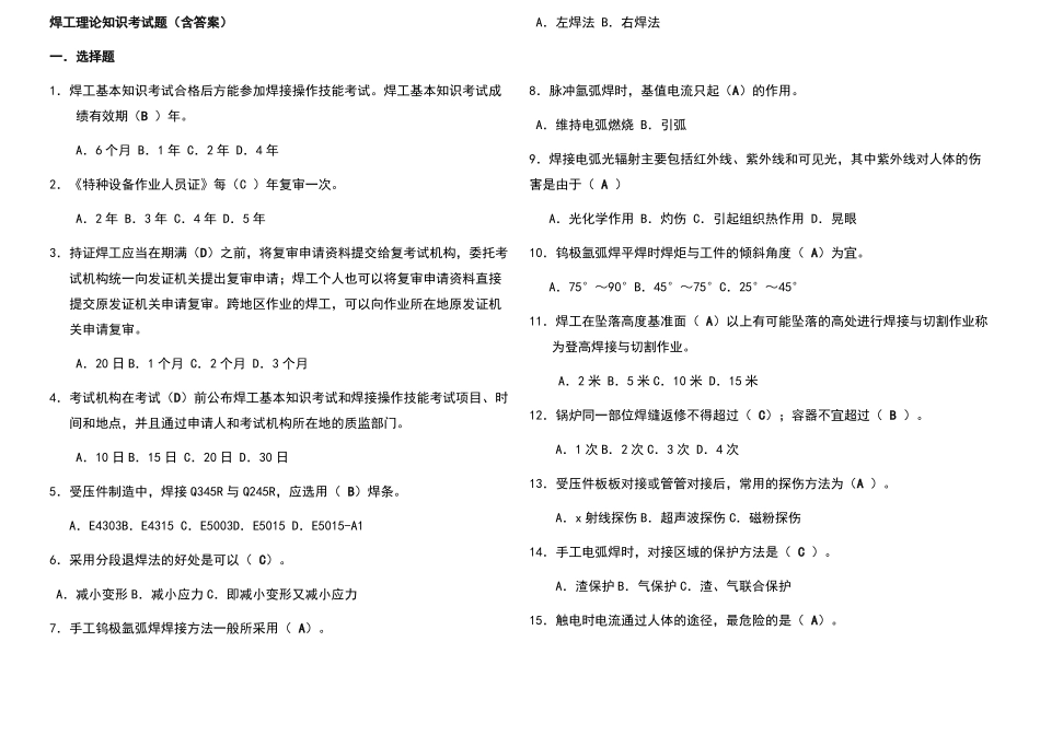 焊工理论知识考试题含答案_第1页