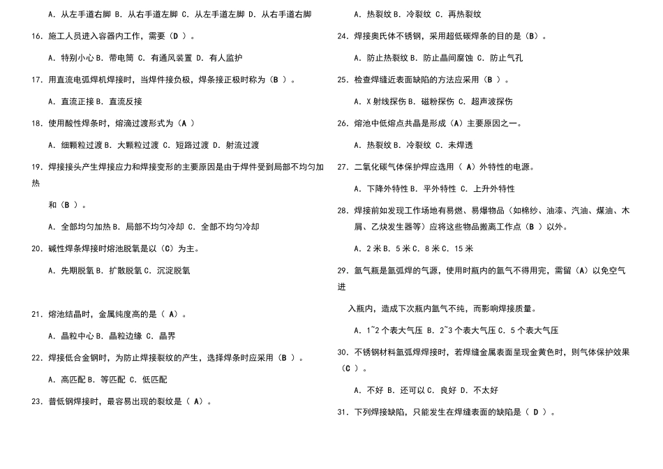 焊工理论知识考试题含答案_第2页