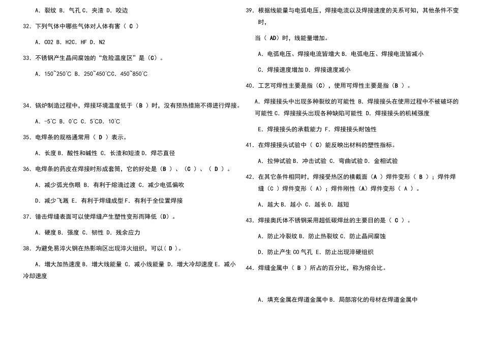 焊工理论知识考试题含答案_第3页