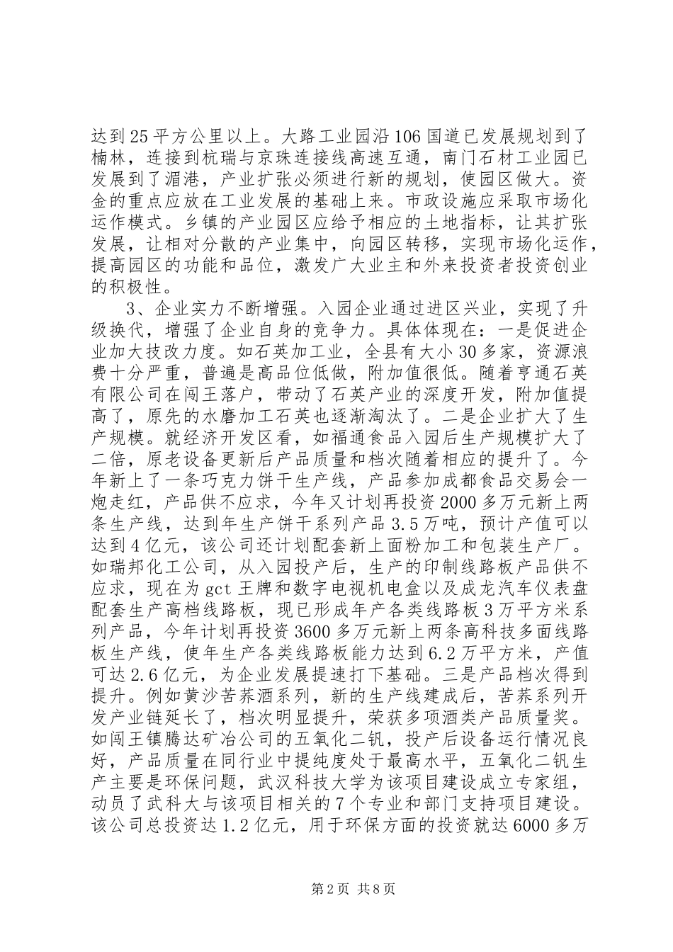 加快工业园区市场化运作封闭式管理的调研报告_第2页
