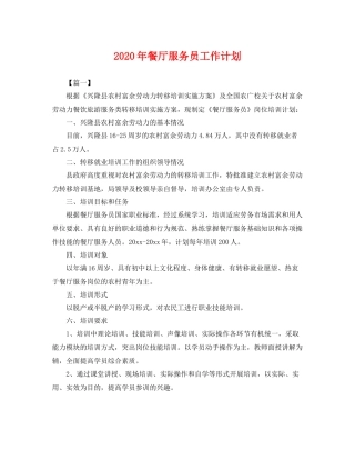 2020年餐厅服务员工作计划 