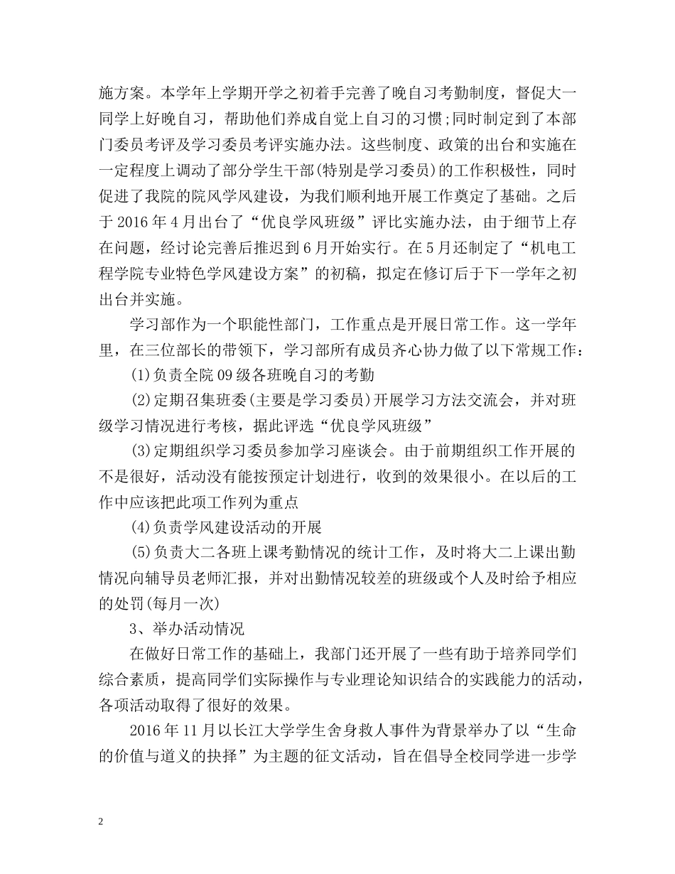 大学学习部工作总结 _第2页
