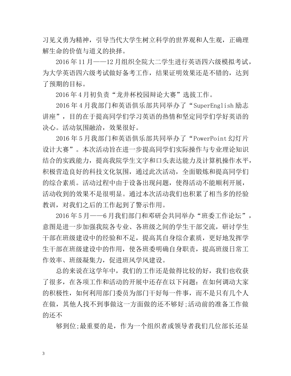 大学学习部工作总结 _第3页