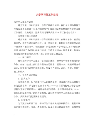 大学学习部工作总结 