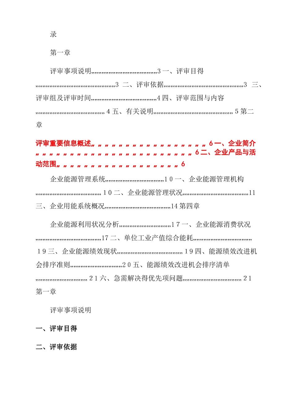能源评审报告范文_第2页