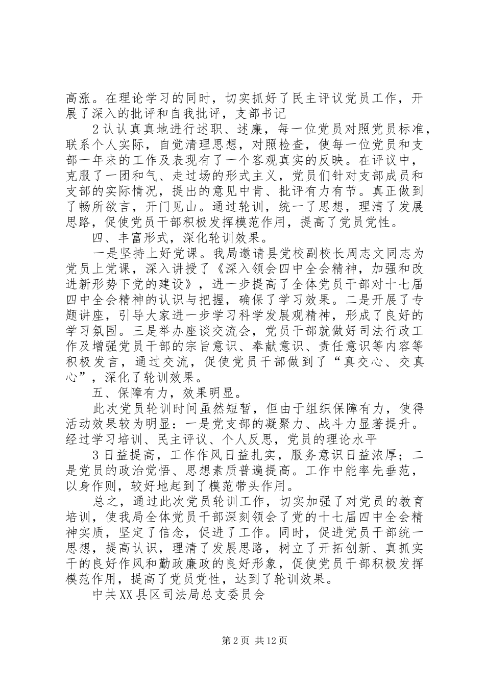 司法局党员冬季轮训工作总结_第2页