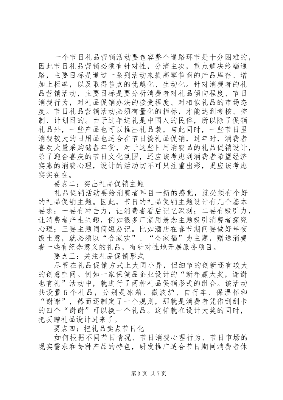 礼品行业分析报告_第3页