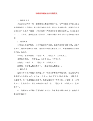 科研部学期的工作计划范文 