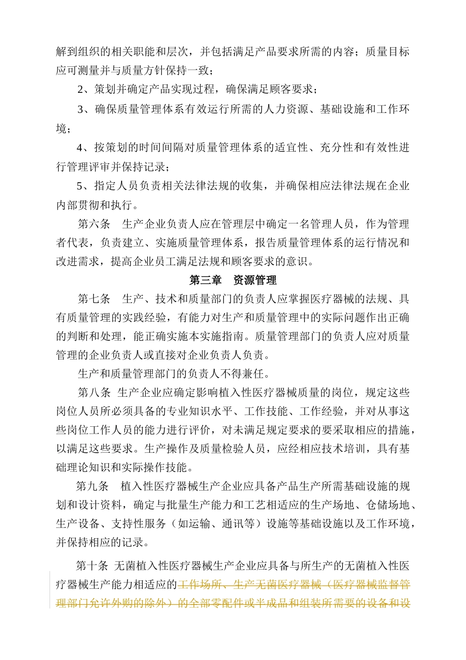 医疗器械质量体系管理规范_第2页