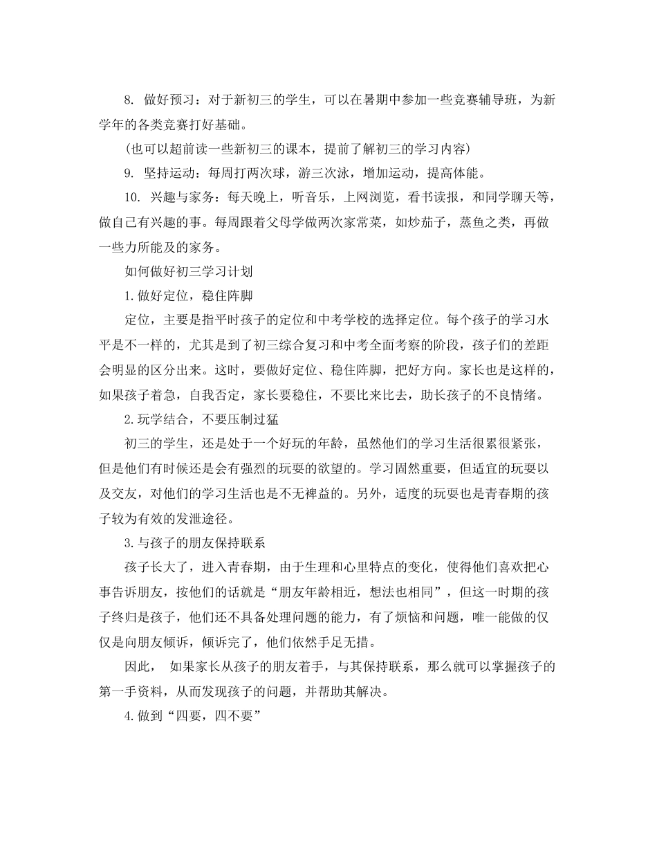 初三暑假学习计划怎么样制定 _第2页