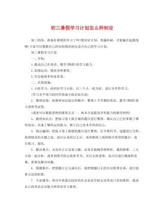 初三暑假学习计划怎么样制定 