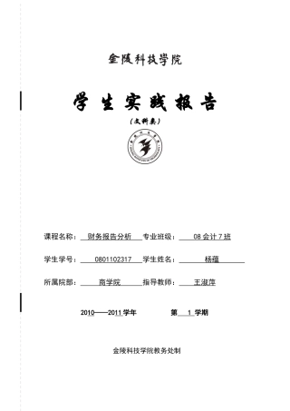 资产负债表分析