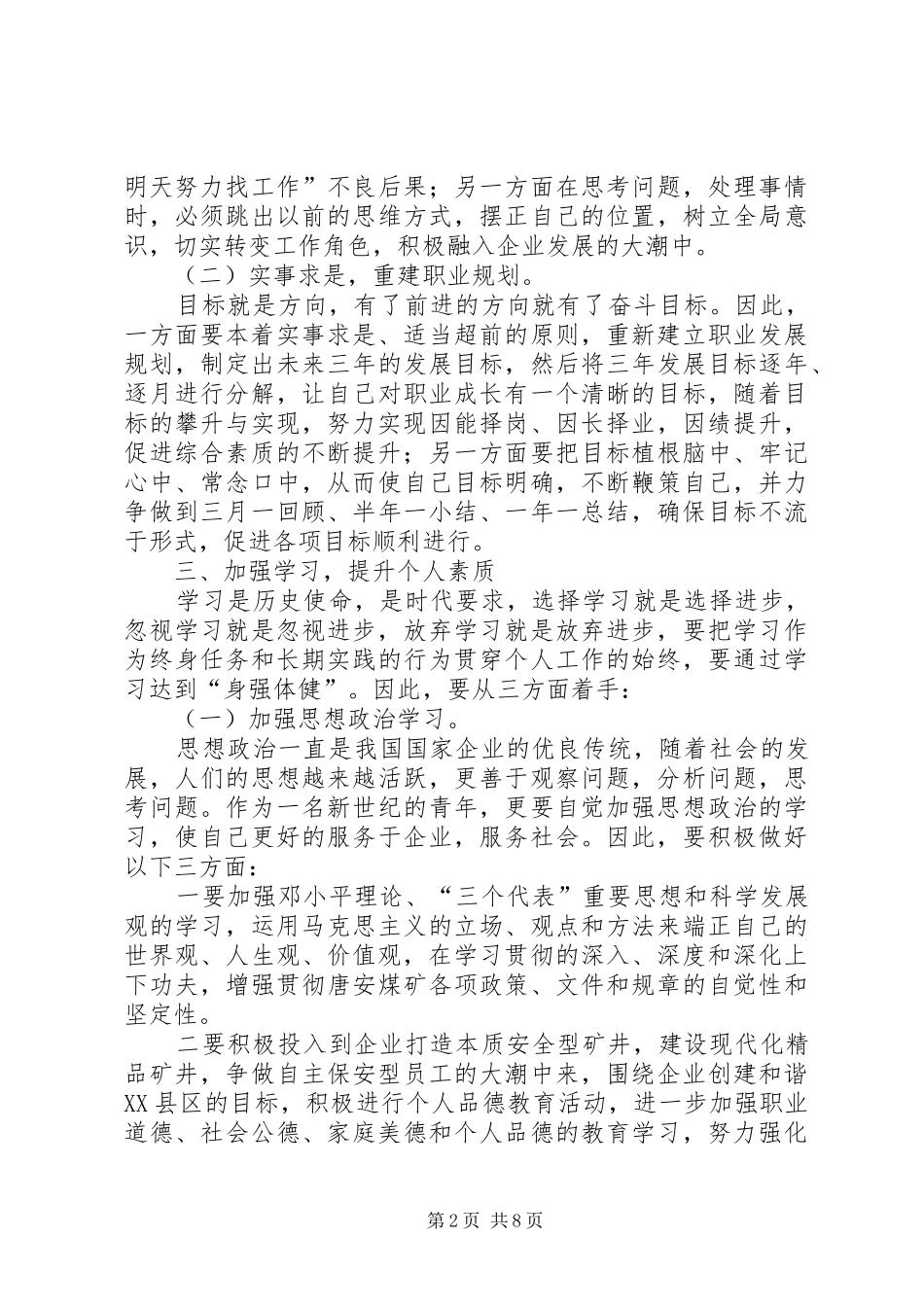 开展“小金库”专项治理自查自纠工作报告_第2页