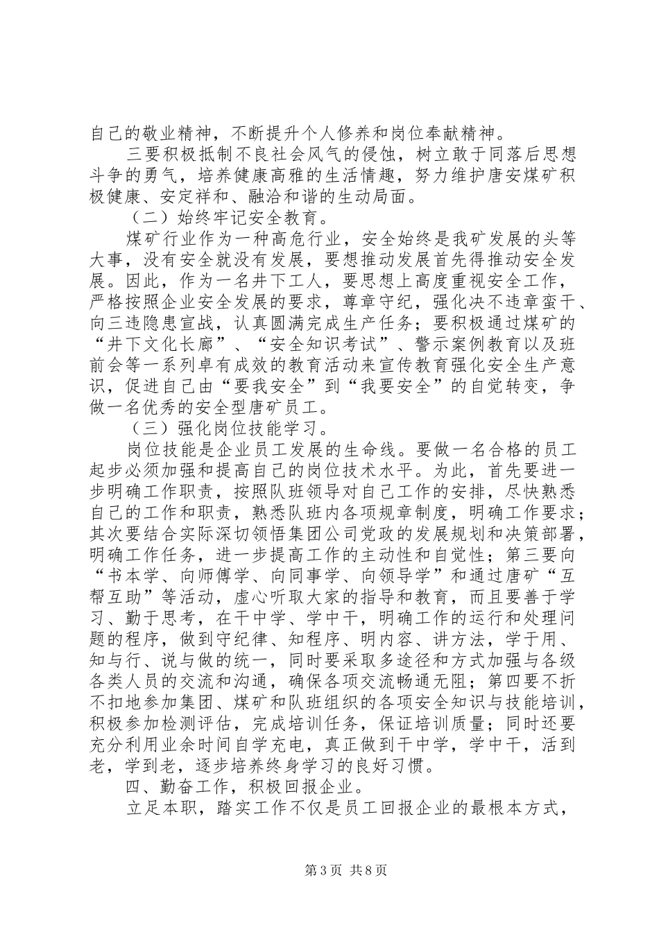 开展“小金库”专项治理自查自纠工作报告_第3页