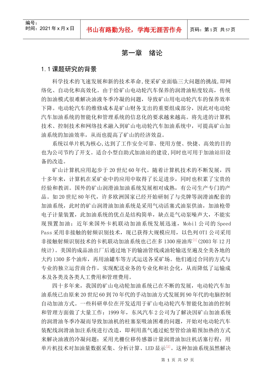 电动轮汽车智能化加油系统——加油控制系统的软件设计1_第1页