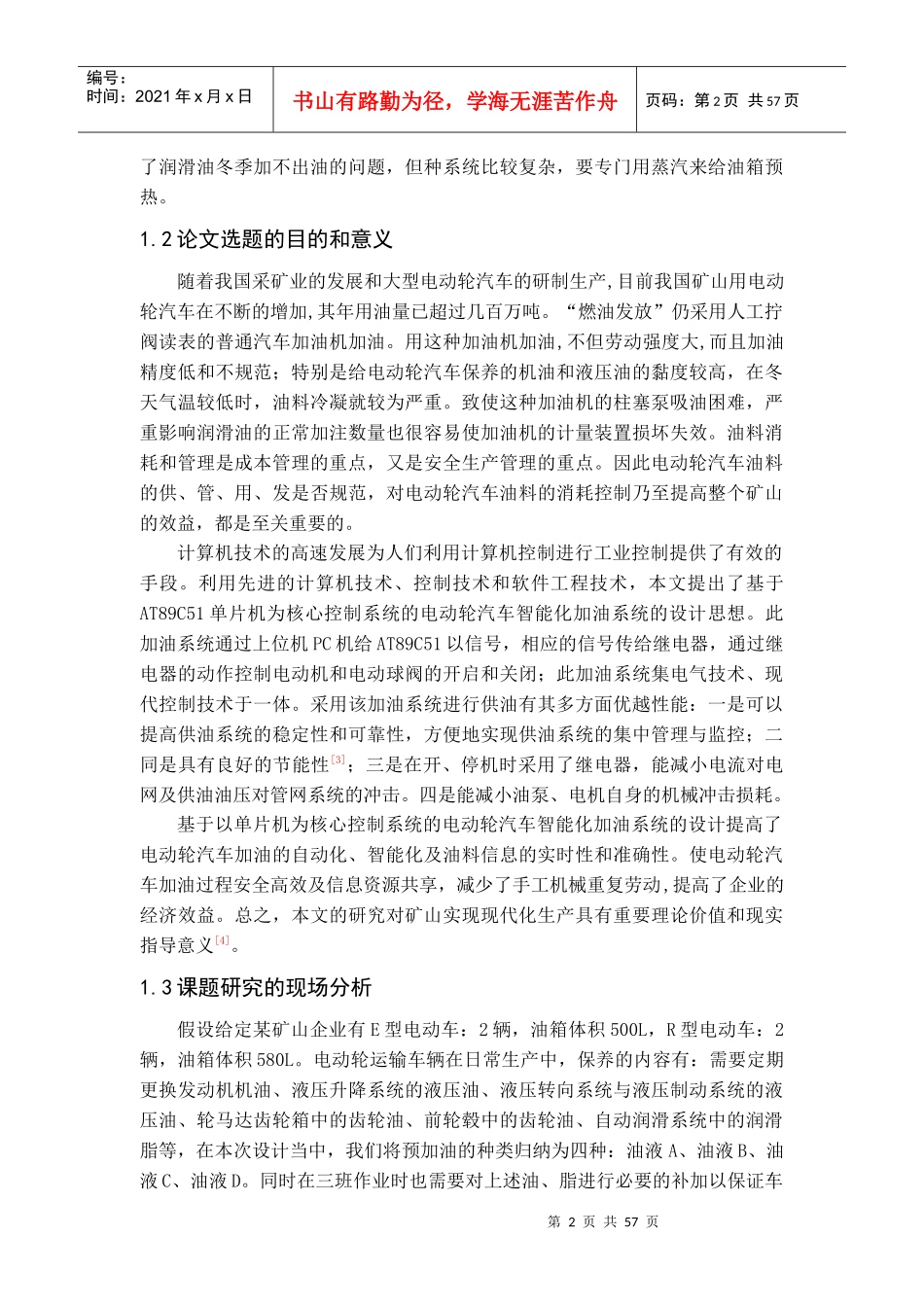 电动轮汽车智能化加油系统——加油控制系统的软件设计1_第2页