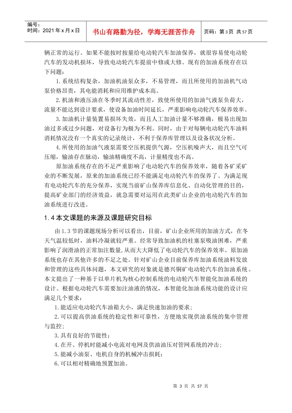 电动轮汽车智能化加油系统——加油控制系统的软件设计1_第3页