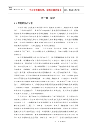 电动轮汽车智能化加油系统——加油控制系统的软件设计1