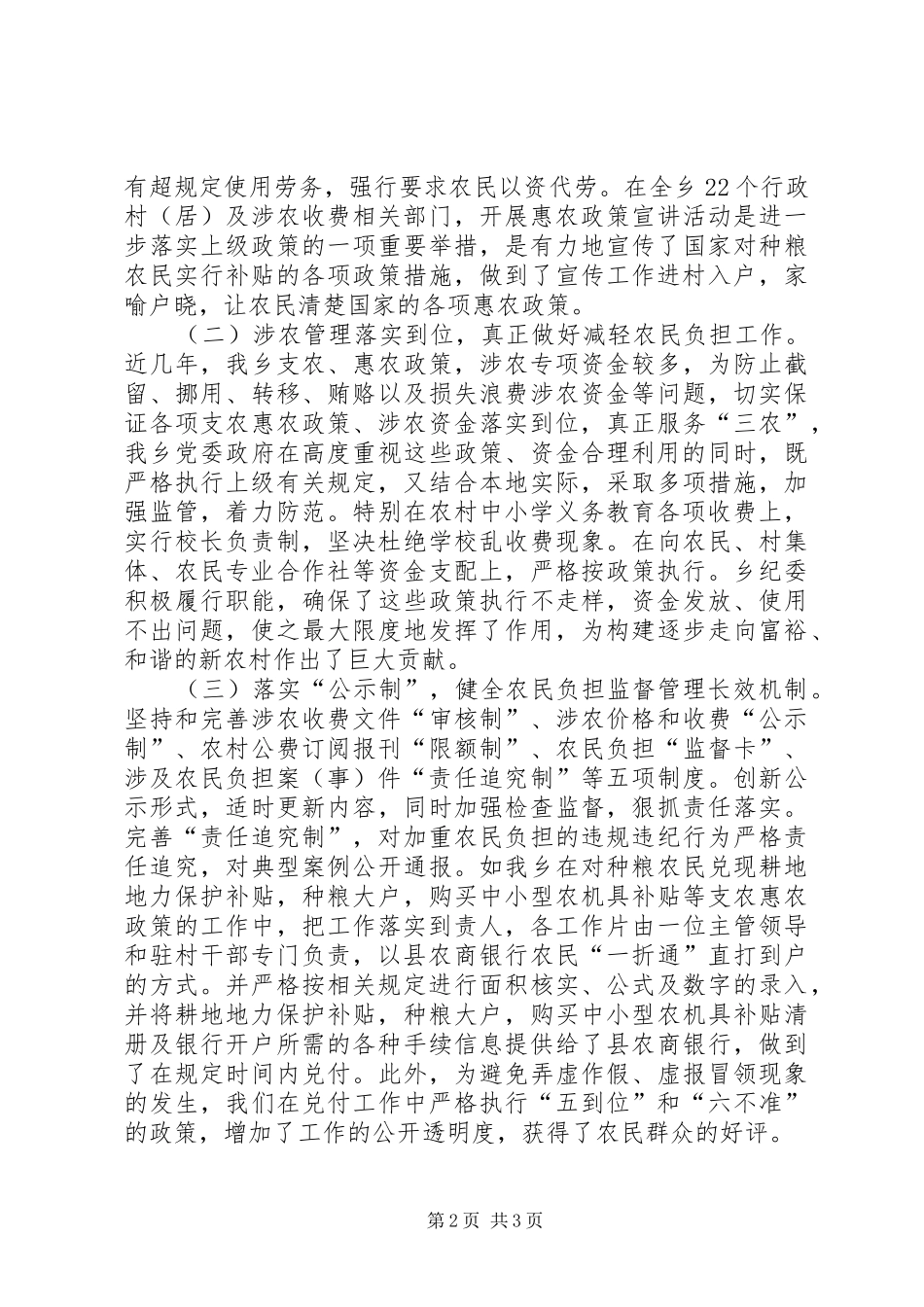 减轻农民负担工作情况汇报材料_第2页