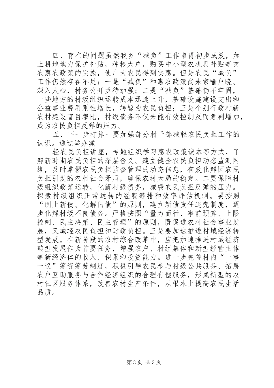 减轻农民负担工作情况汇报材料_第3页