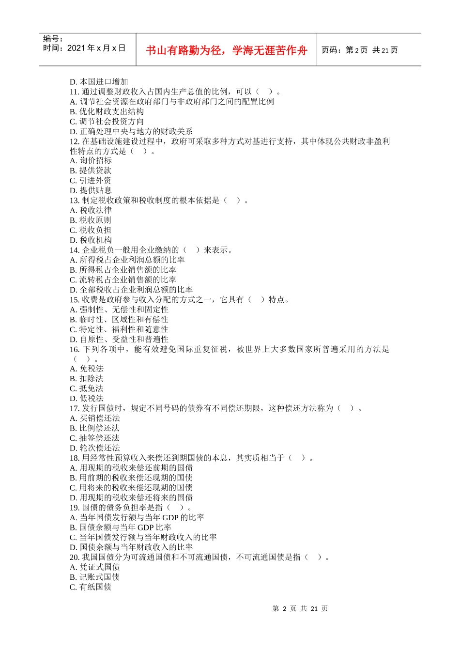 湖南信用社XXXX考试各种专业知识_第2页