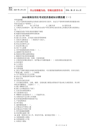 湖南信用社XXXX考试各种专业知识