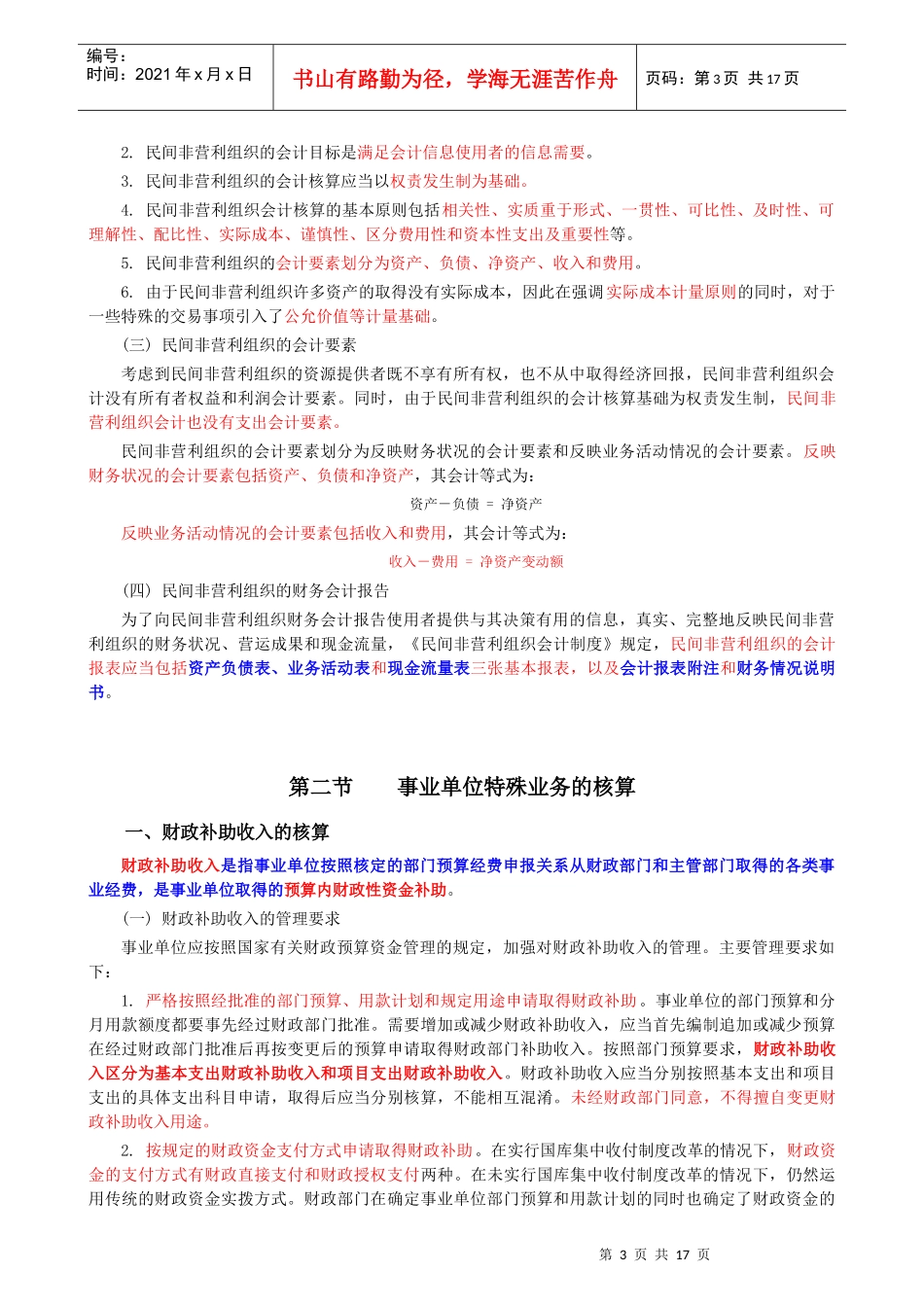 第二十章_预算会计和非营利组织会计_第3页