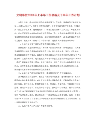 文明单位年上半年工作总结及下半年工作计划 
