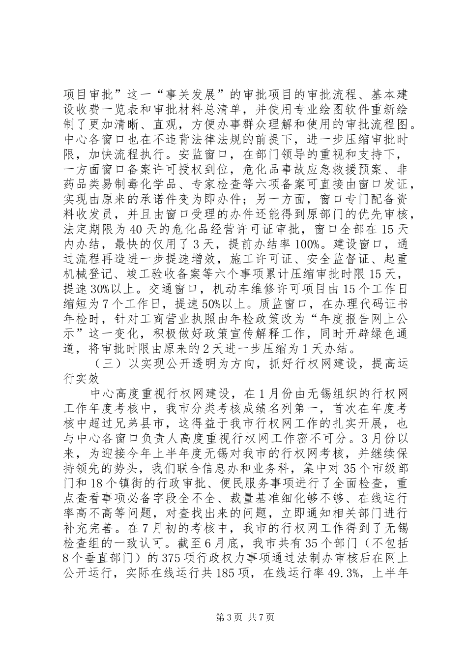 市行政服务中心上半年工作总结报告_第3页