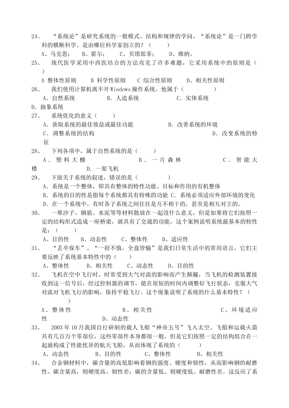 之江高级中学通用技术会考训练题(结构、流程、系统)_第3页