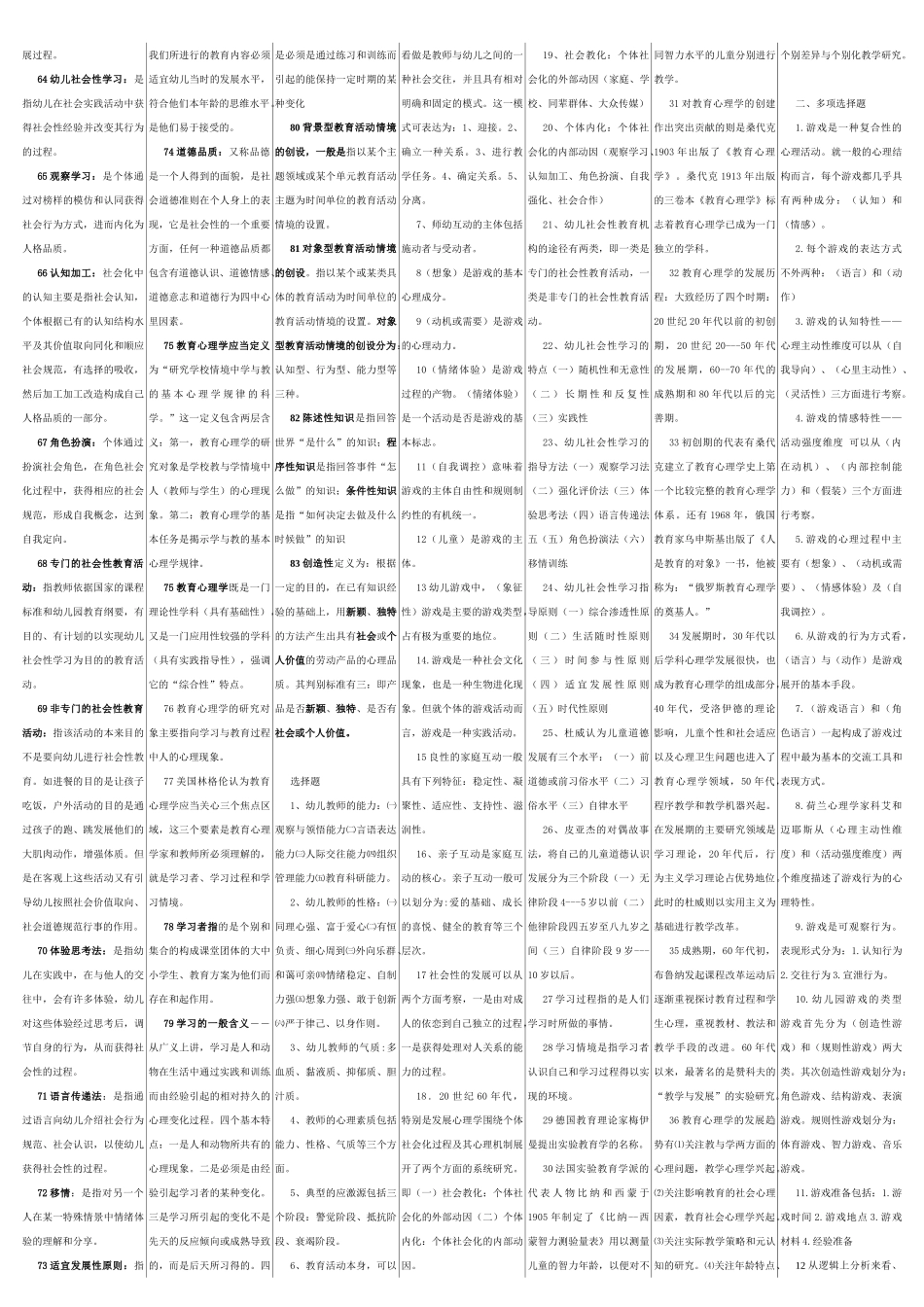 幼儿教育心理学(已整理)_第2页