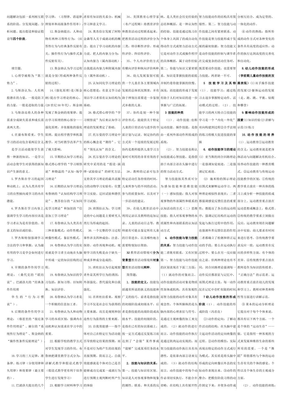 幼儿教育心理学(已整理)_第3页