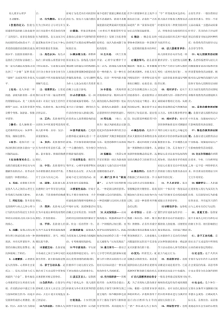 幼儿教育心理学(已整理)