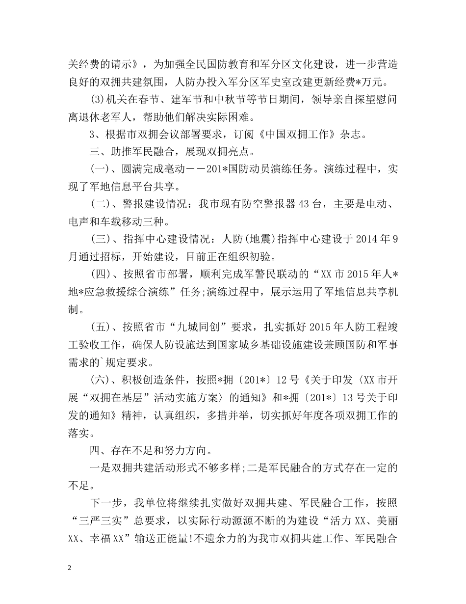 度双拥工作总结报告 _第2页