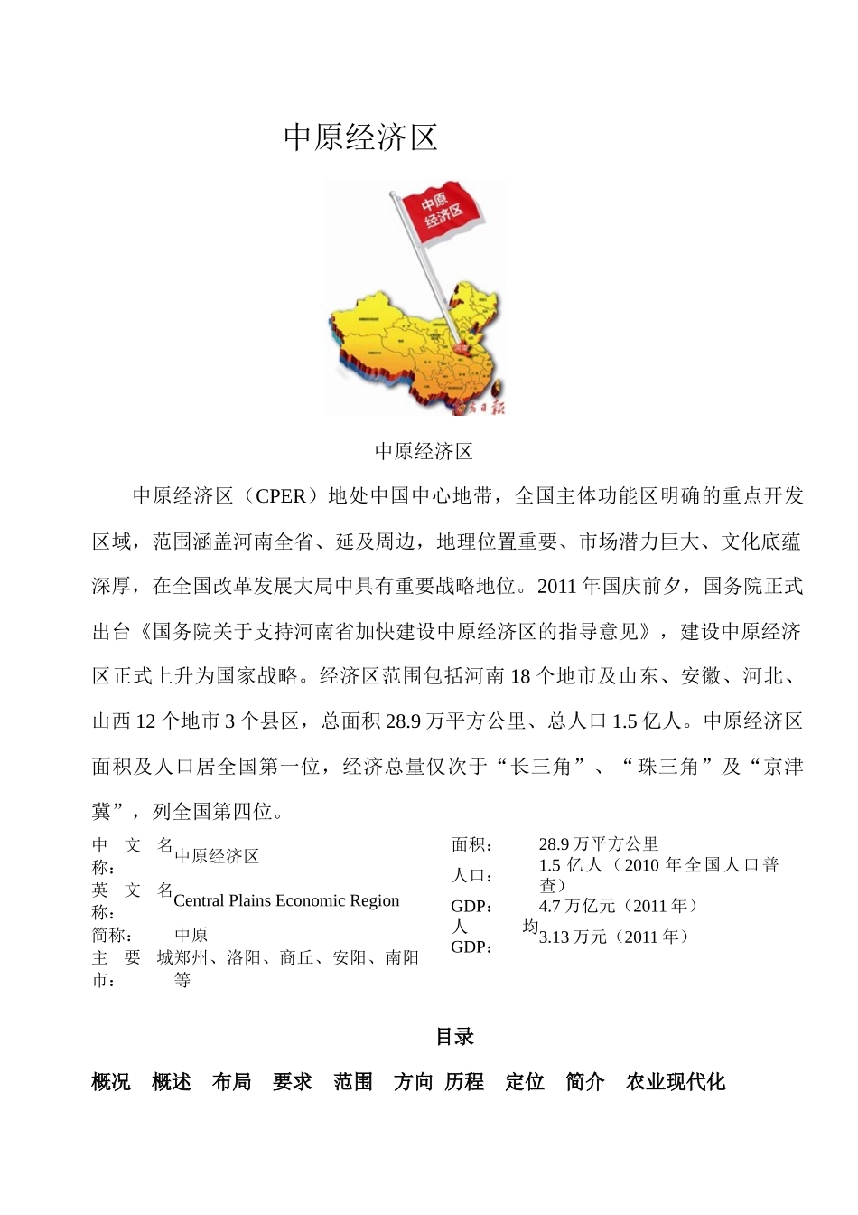 中原经济管理与财务知识分析_第1页